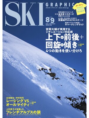 cover image of スキーグラフィック　550